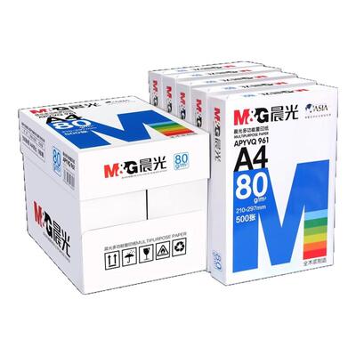 晨光a4打印复印纸70g80g办公用品
