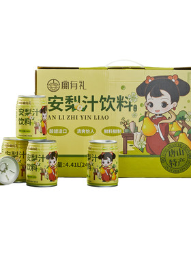唐山宴唐山特产罐装安梨汁鲜果梨汁清爽解渴特色饮品饮料河北特产