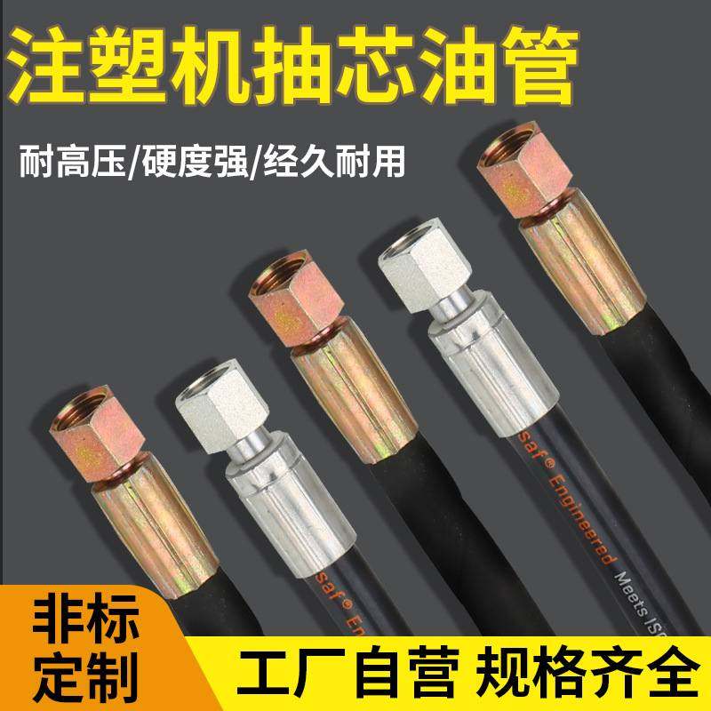 高压胶管注塑机模具油缸抽芯油管M16A平头高压顶针液压油管钢丝