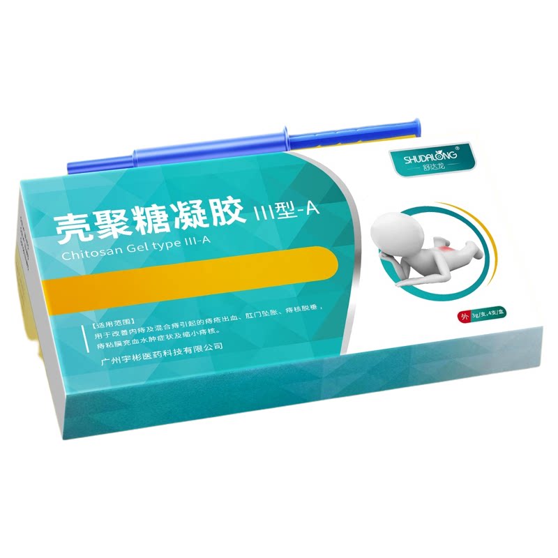 痔疮医用凝胶壳聚糖卡波姆内痔混合痔疮出血缩小痔核粘膜充血肿胀