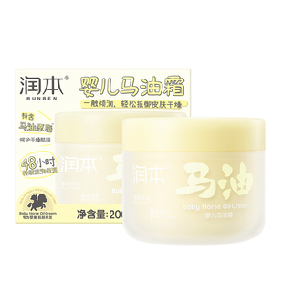 润本婴儿马油面霜儿童保湿秋冬防皴宝宝擦脸油男女童润肤乳