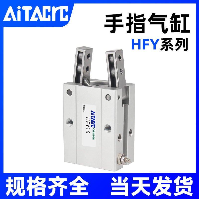 气动手指气缸HFY型机械手气爪夹爪HFY20 HDS25 MHC2-10/16/32/40D