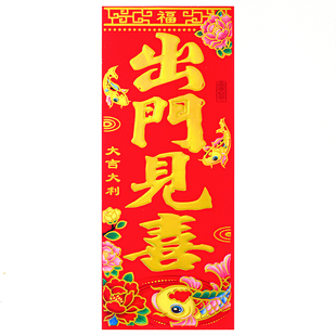 新年小挥春四字对联珲春马年春联装饰对联福字出入平安晖春节门幅