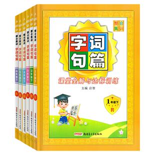 2026春新版 整合集训字词句篇课堂达优 同步作文小学语文一二年级三四年级五六年级下册123456年级同步课堂全解与达标训练