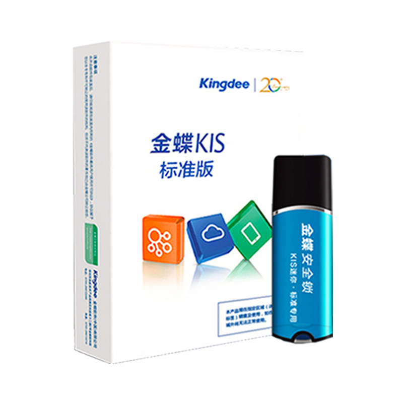 金蝶kis标准版V14.0 财务软件 会计做账记账代账报税管理系统新版