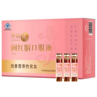 无限极养固健润红胭口服液正品