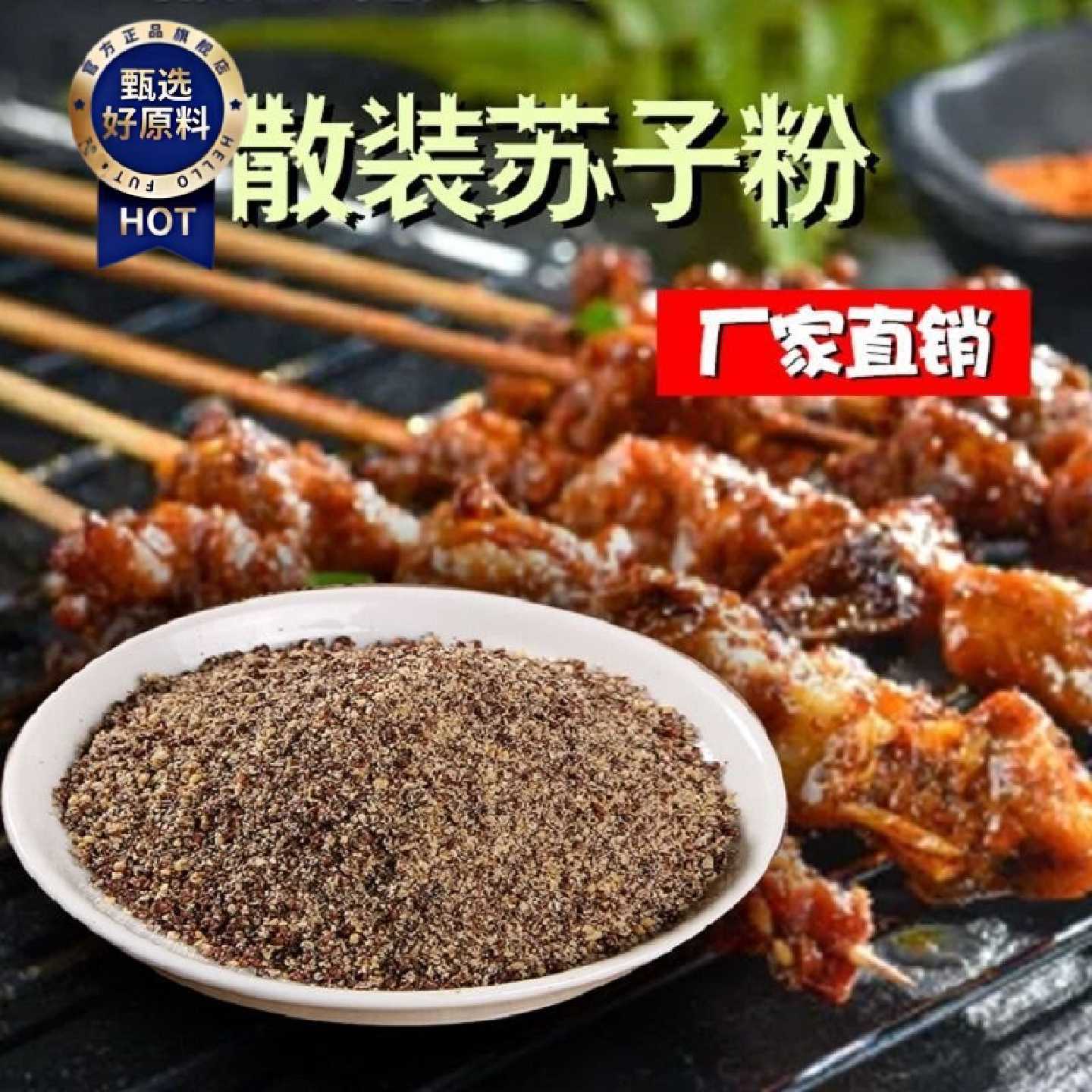 秦禾汉麦250g熟紫苏粉食用调料袋装