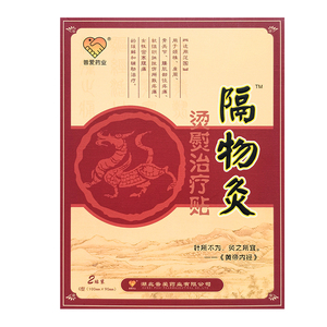 5盒装正品普爱隔物灸烫熨治疗包热敷贴理疗贴关节颈肩腰腿痛贴膏