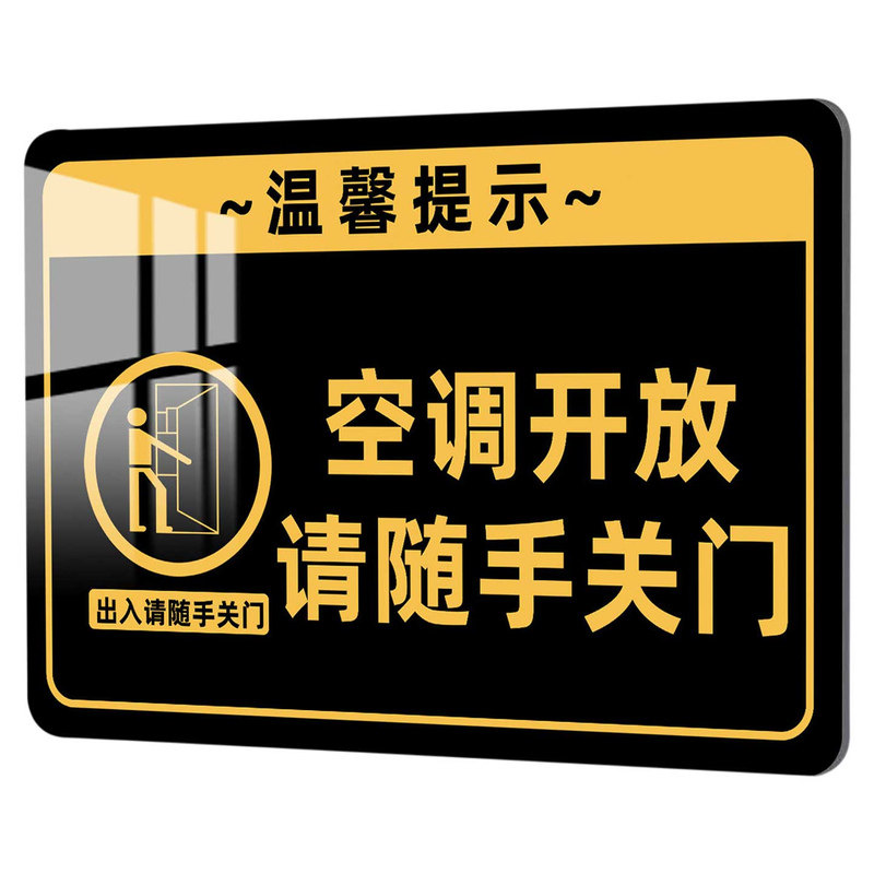 【防水强粘】请随手关门提示牌