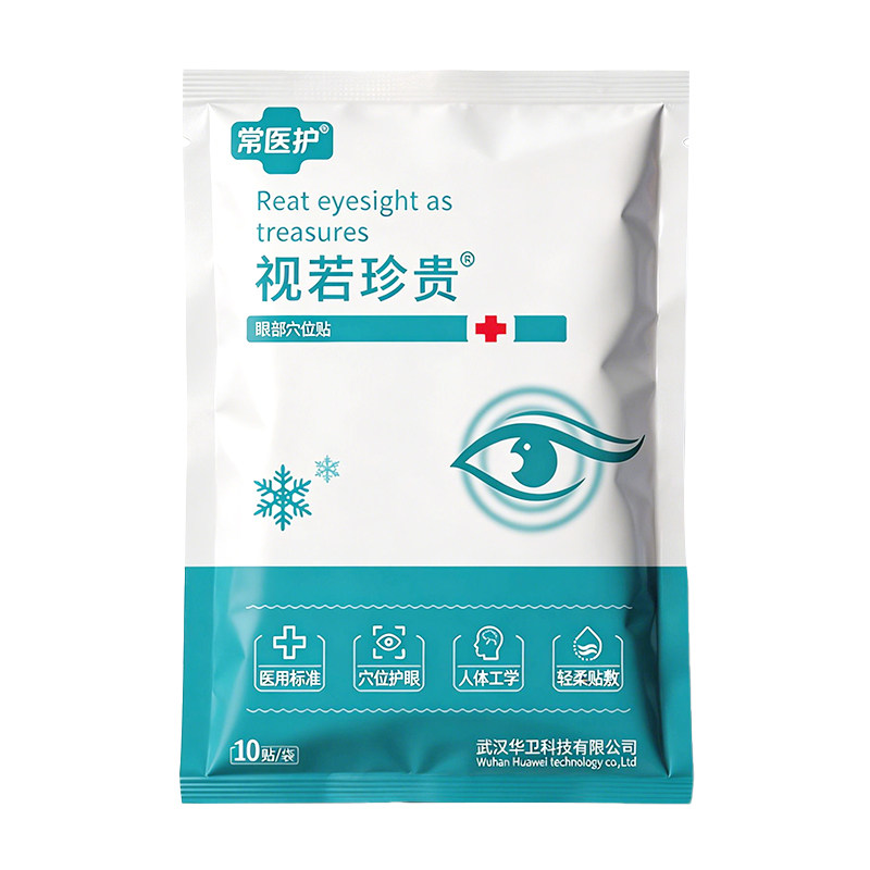 医用眼贴水凝胶冷敷舒缓眼部疲劳