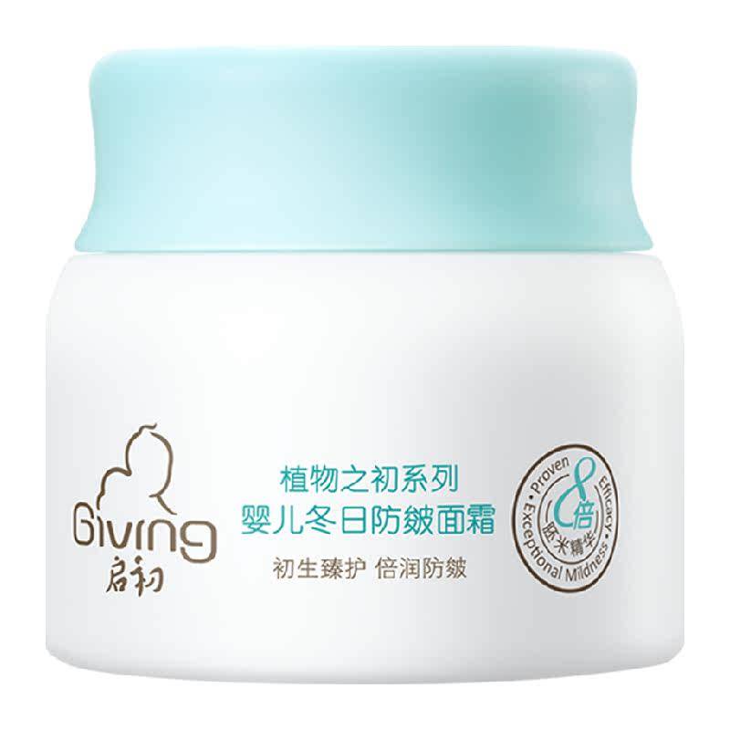 启初冬日防皴婴儿面霜