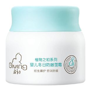 启初婴儿面霜防皴润肤霜秋冬新生儿童护肤防裂深层滋润保湿宝宝霜