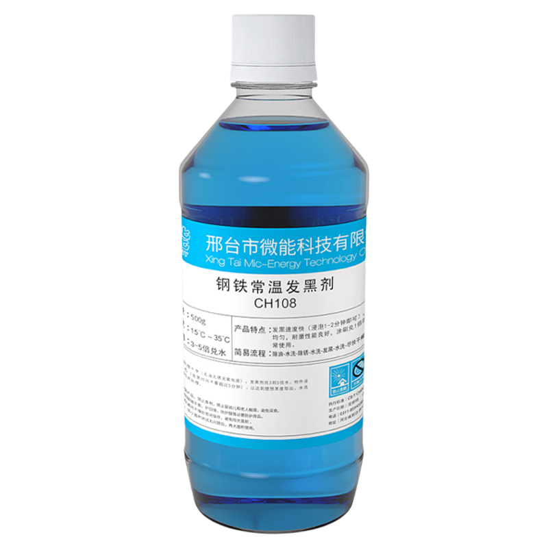 常温发黑处理液钢铁发黑剂金属氧化发蓝药水螺丝球铁表面加工除锈