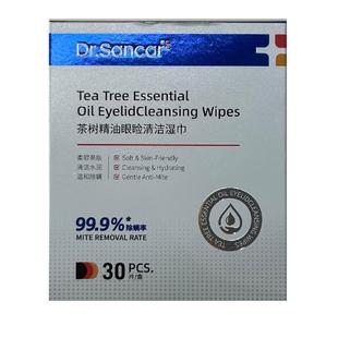 茶树油除螨湿巾眼部专用4松油醇清洁干痒去螨虫眼贴眼睛除螨棉片