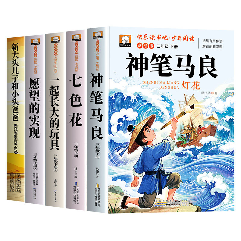 小鲤鱼跳龙门二年级必读课外书
