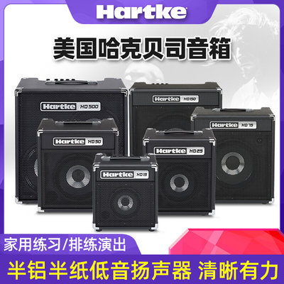 Hartke哈克贝斯音箱HD15瓦 25 50 75 150家用演出电贝司贝斯音响