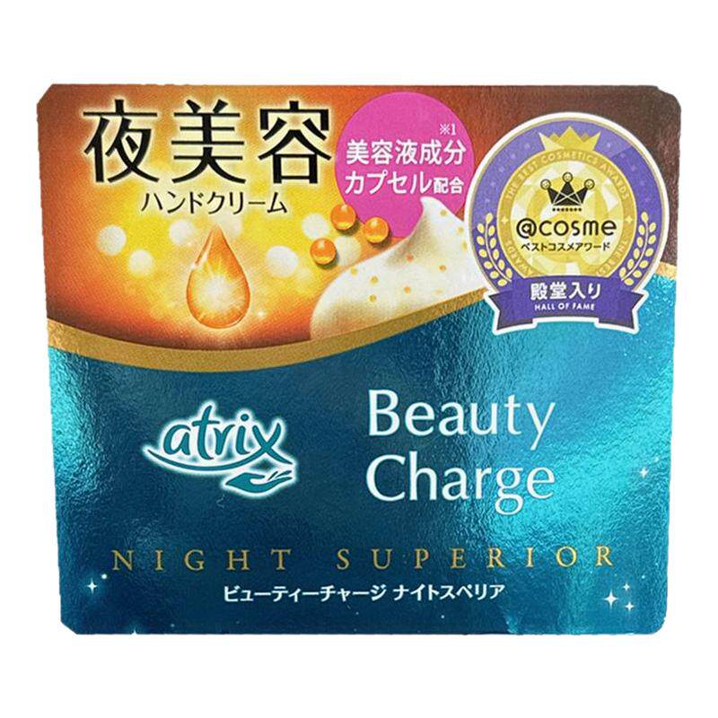 花王atrix夜用护手霜防干裂滋润