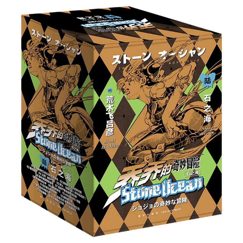 jojo的奇妙冒险漫画第六部石之海