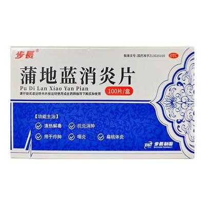步长 蒲地蓝消炎片0.24g*100片/盒清热解毒抗炎消肿咽炎扁桃体炎