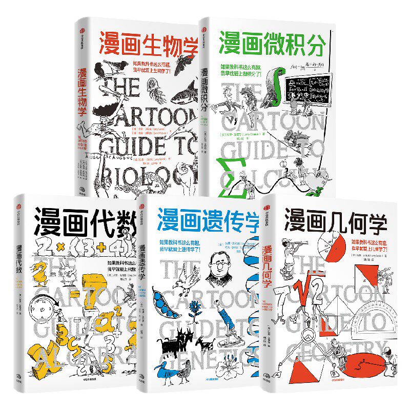 漫画微积分漫画生物学系列