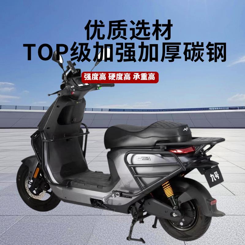 九号M95C+护杠9号m95c电动车M85C前保险杠防撞架后货尾架改装配件