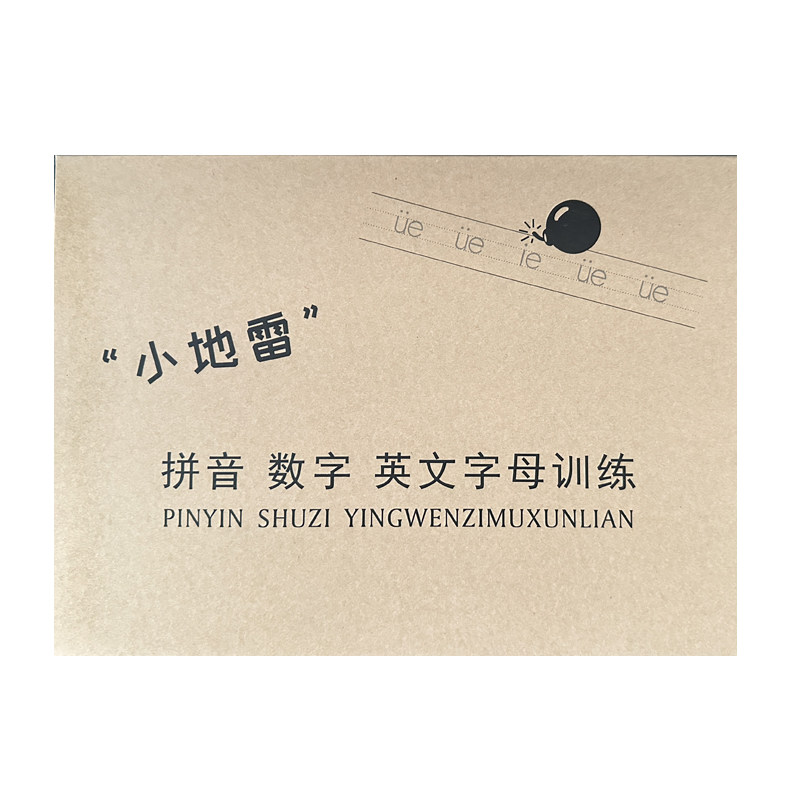 铅笔字练字帖练习本训练本衡水体英文语文拼音数字英语人教版字帖小学生幼儿园一年级描红本初学者练习专用
