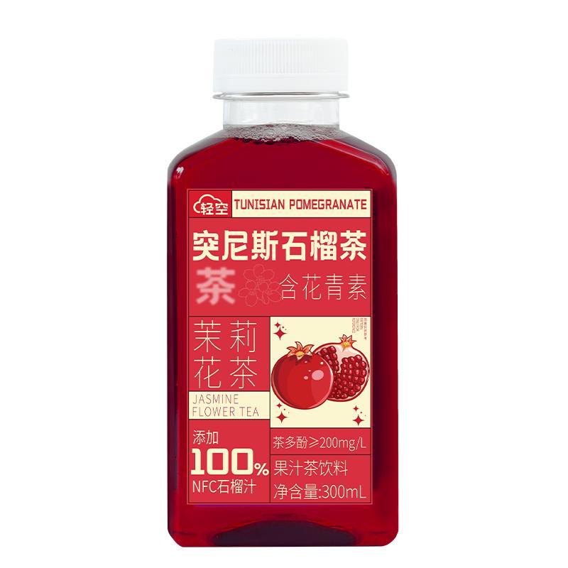 轻空突尼斯石榴茶0脂饮品茉莉石调味茶饮料