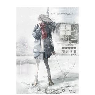 【预售】背离冬日中文繁体轻小说进口原版外版书作者石川博品插画syo5台湾角川平裝14岁以上
