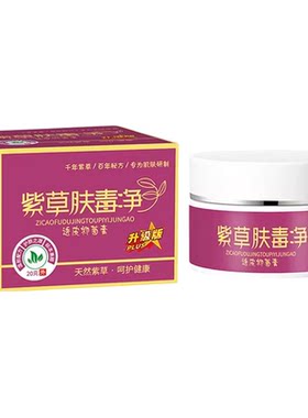 紫草肤毒净紫草膏止皮肤干燥痒