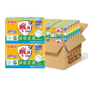雕牌肥皂国货家用实惠装242g整箱囤货正品官方旗舰店透明皂批发
