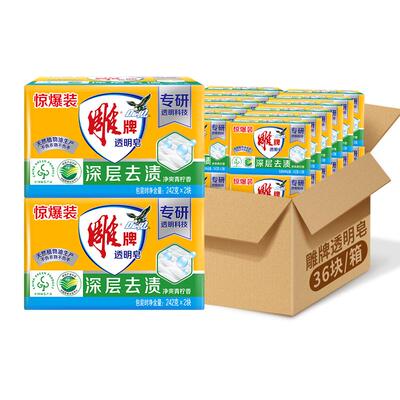 雕牌肥皂家用囤货整箱除菌透明皂