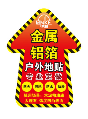 来图定制防火防水铝箔地贴