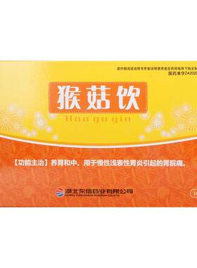 [自营][东信]猴菇饮10ml*10支/盒