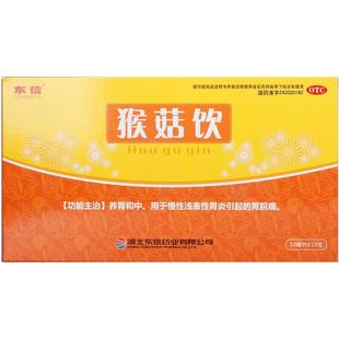 东信猴菇饮口服液补中益气猴头菇猴姑旗舰店官方养胃药房营养品