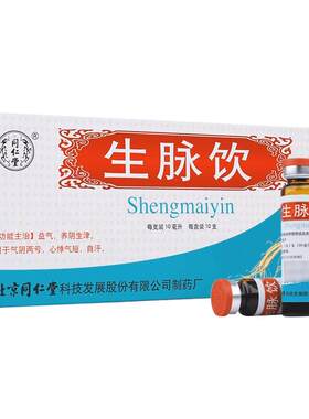 [同仁堂]生脉饮10ml*10支/盒