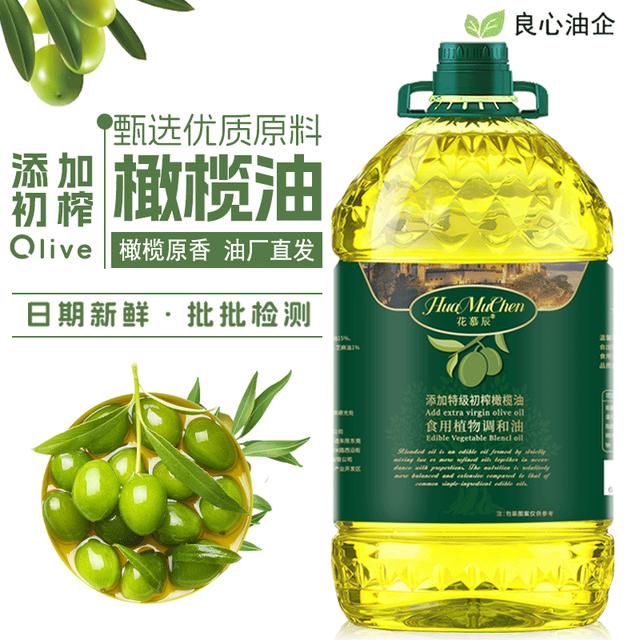 【5升大桶装】花慕辰添加初榨橄榄油食用植物调和油物理压榨粮油