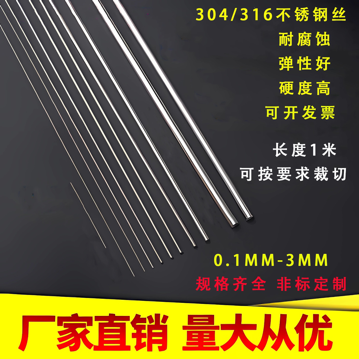 不锈钢调直丝通针0.1 0.15 0.2 0.25 0.3 0.35 0.4 0.5 0.6细钢棒
