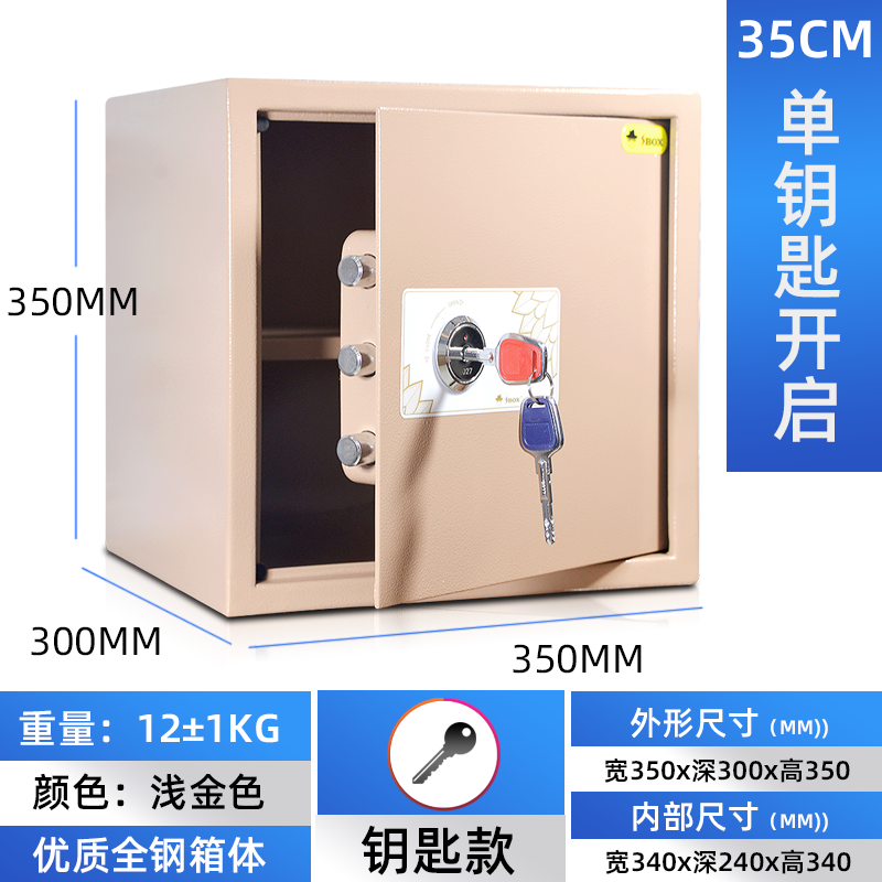 新柏盛2545CM简便钥匙开启保险柜家用办公小型全钢入墙老人保险销