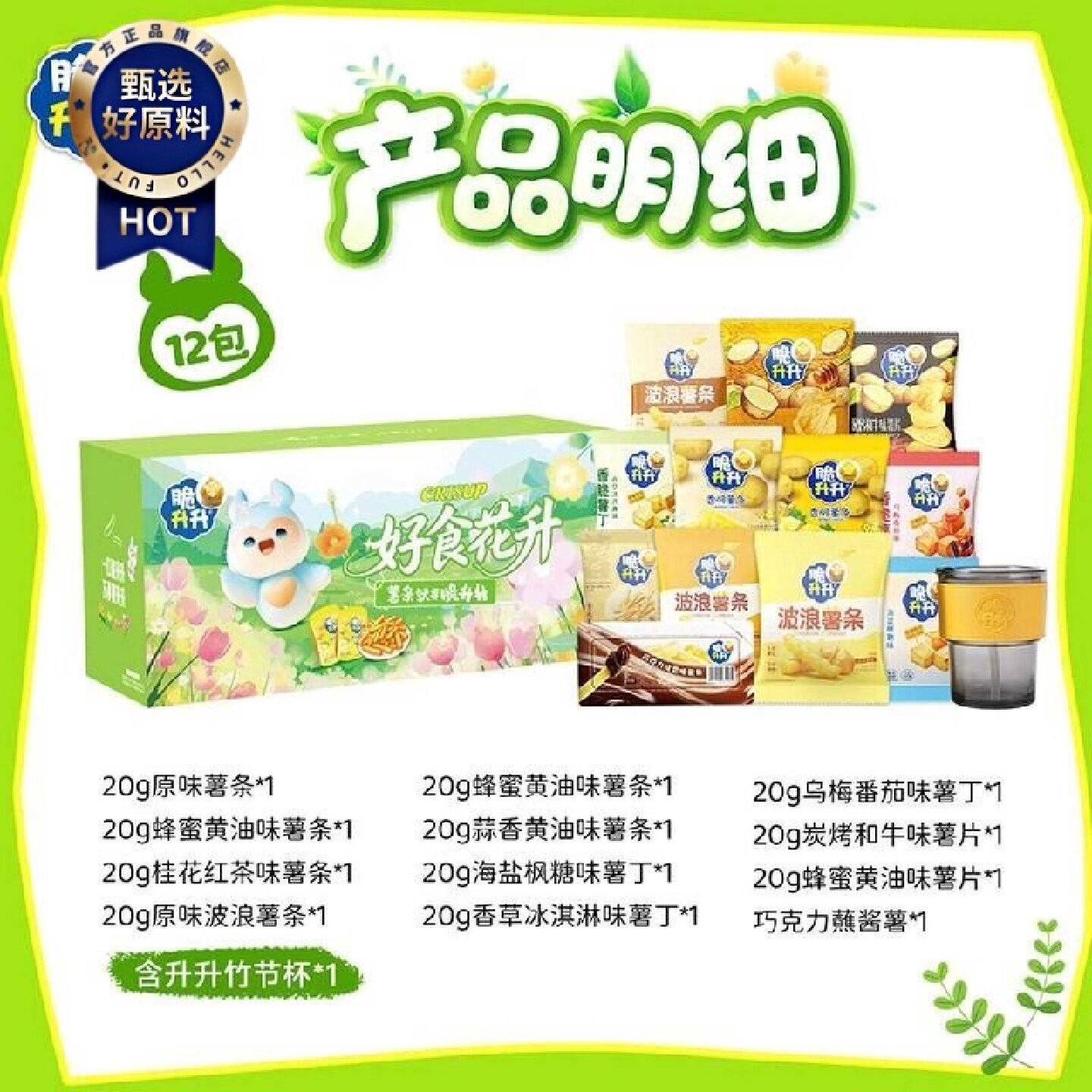 脆升升好食花升礼盒252g小袋暑假礼物食休闲薯片薯条蜂蜜黄油