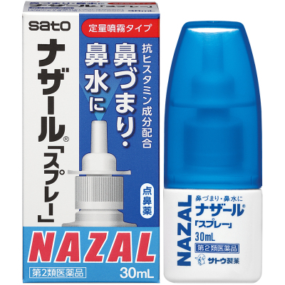 日本sato佐藤小蓝盖鼻炎喷雾nazal鼻喷鼻通气过敏性鼻炎进口喷剂