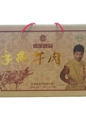 德荣牛肉无汤河南周口酱卤