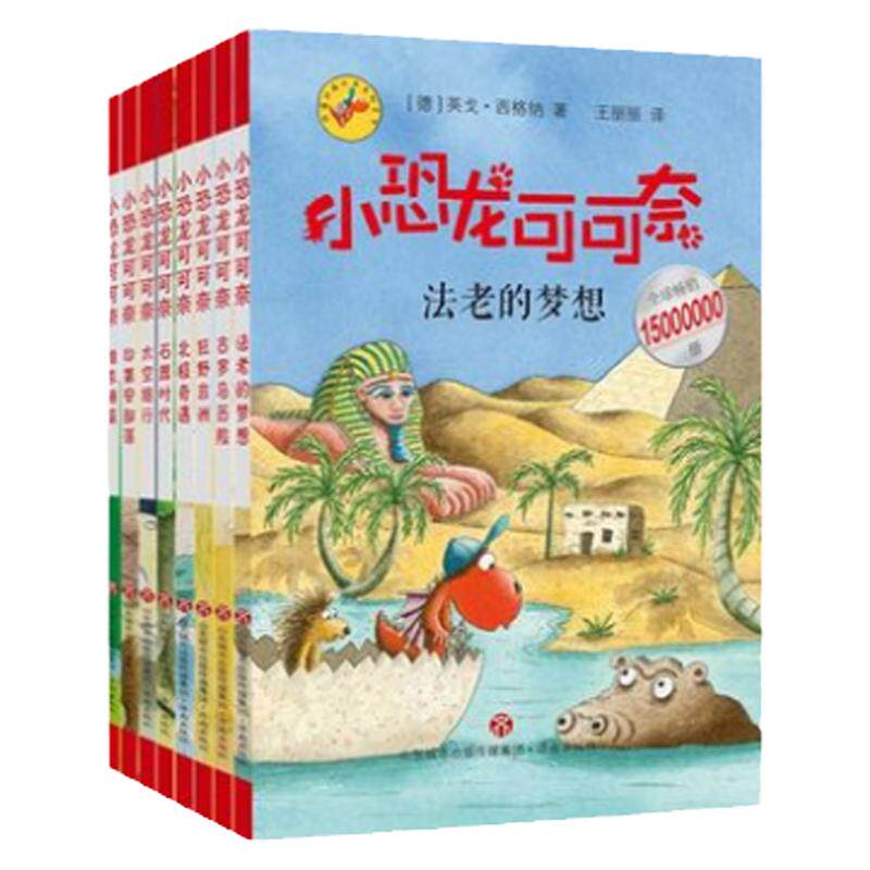 套装28册恐龙可可第一二三辑梦想