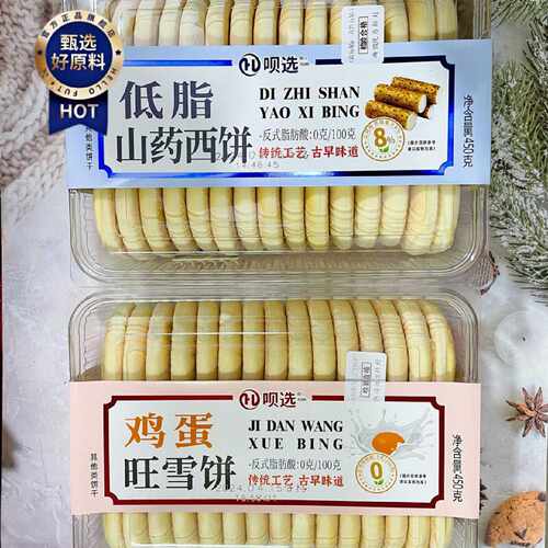 450g呗选低脂山药西饼鸡蛋旺雪饼法式软雪饼健康传统糕点2盒包邮