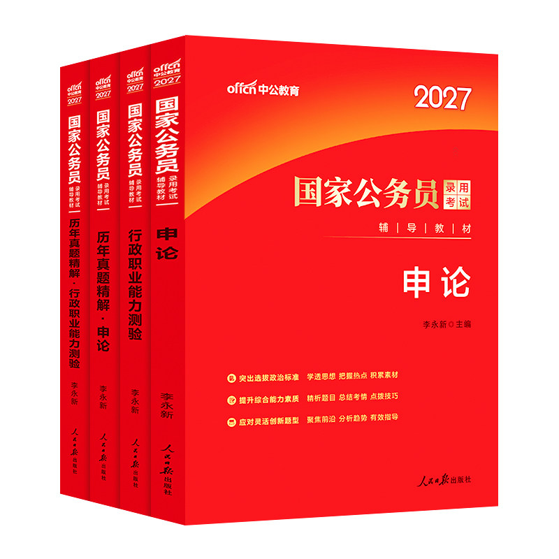 2027年国考笔试书课包