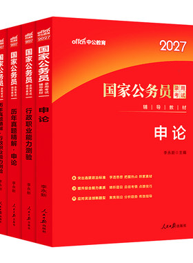 2027年国考笔试书课包