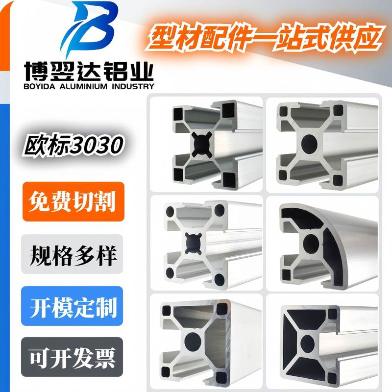 工业铝型材3030欧标铝合金流水线框架标3030设备型材欧铝合金管