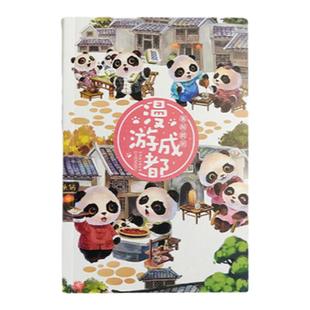 成都盖章收集本不透墨集章本四川旅游景点打卡印章本子熊猫纪念品
