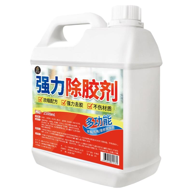 除胶剂家用万能粘胶去除汽车专用不伤漆强力清除瓷砖装修开荒保洁