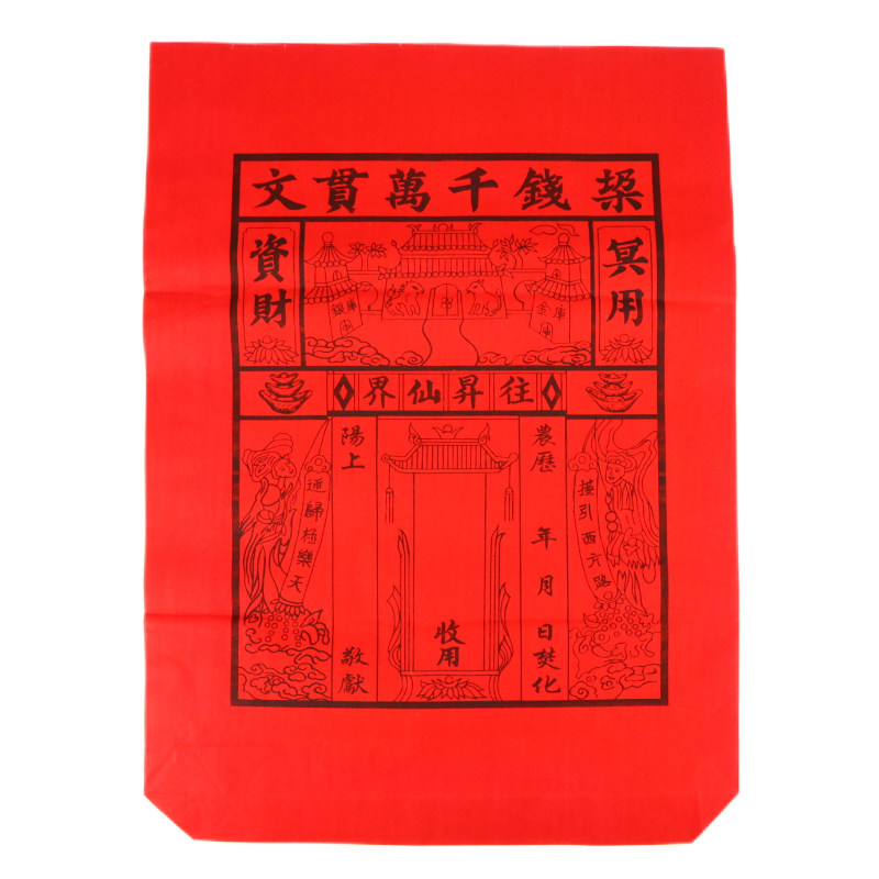 红纸袋九华山版黄色纸袋子装元宝袋子烧纸祭祀锡箔元宝袋大号封袋