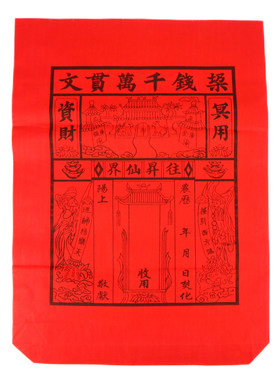 祭祀烧纸元宝路引大号红黄色纸袋